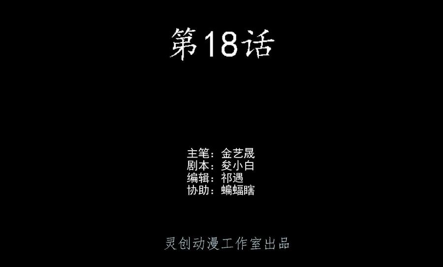 《无妖无魔》第18话：齐老二发疯 第2页