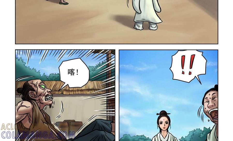 《无妖无魔》第18话：齐老二发疯 第29页