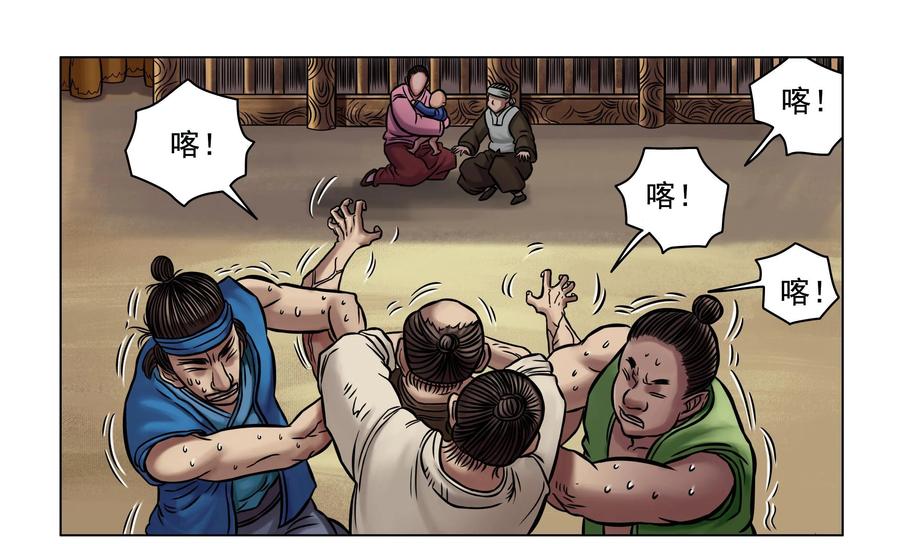 《无妖无魔》第18话：齐老二发疯 第10页