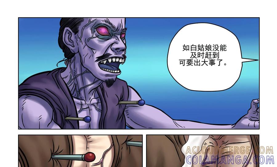 《无妖无魔》第19话：五识钉身术 第13页