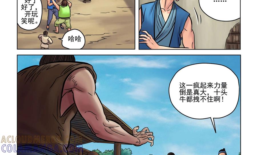 《无妖无魔》第19话：五识钉身术 第11页