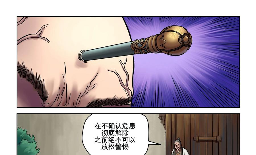 《无妖无魔》第19话：五识钉身术 第22页