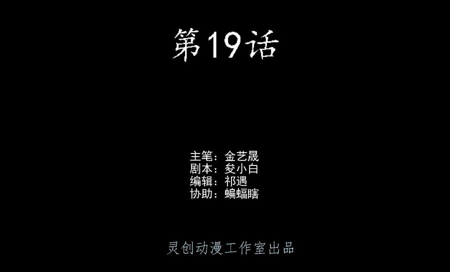 《无妖无魔》第19话：五识钉身术 第2页