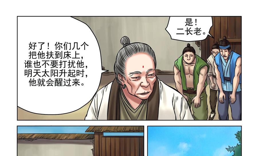 《无妖无魔》第19话：五识钉身术 第34页