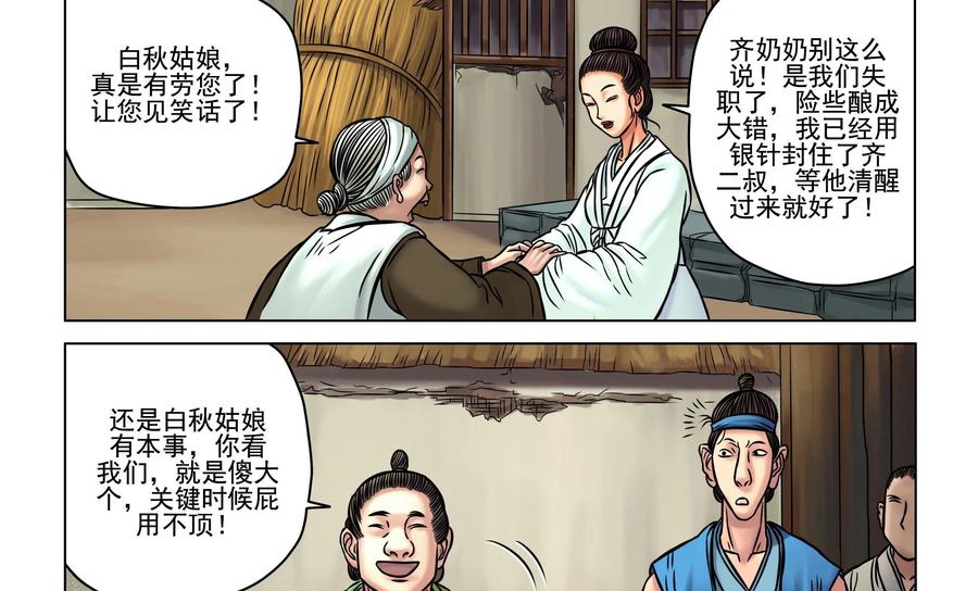 《无妖无魔》第19话：五识钉身术 第8页