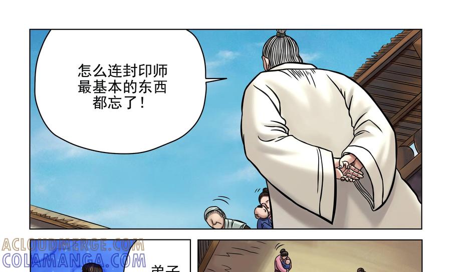 《无妖无魔》第19话：五识钉身术 第25页