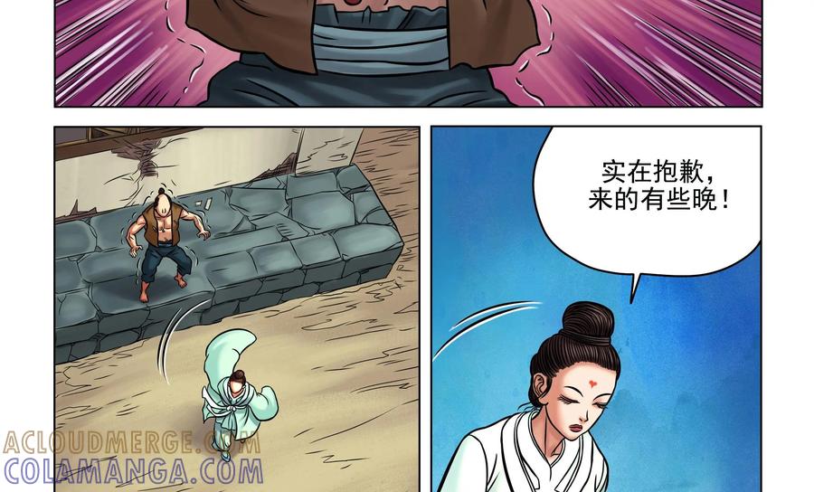 《无妖无魔》第19话：五识钉身术 第5页