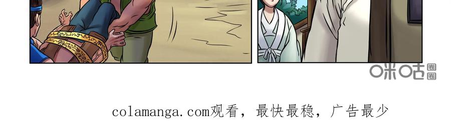 《无妖无魔》第19话：五识钉身术 第36页