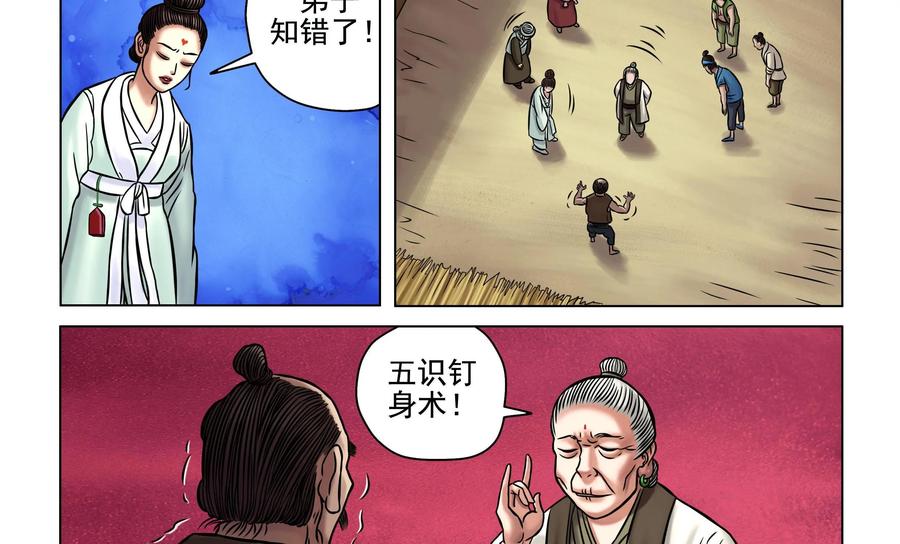 《无妖无魔》第19话：五识钉身术 第26页