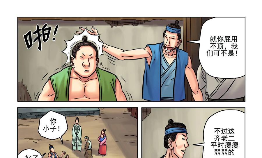 《无妖无魔》第19话：五识钉身术 第10页