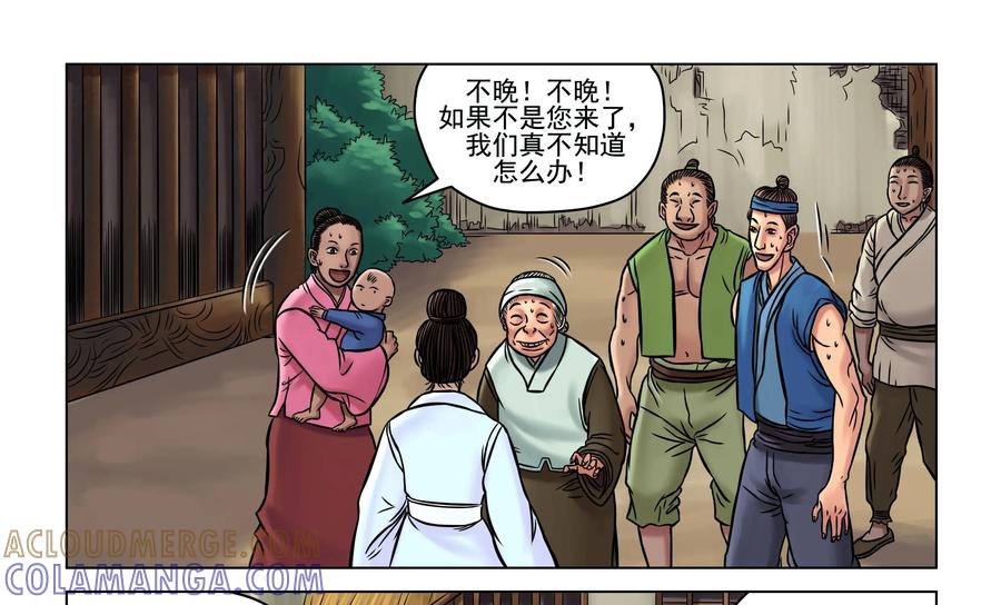 《无妖无魔》第19话：五识钉身术 第7页
