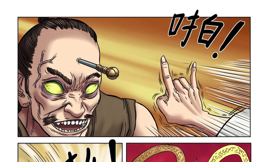 《无妖无魔》第19话：五识钉身术 第28页