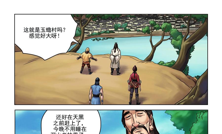 《无妖无魔》第20话：二长老vs酒夫子 第4页