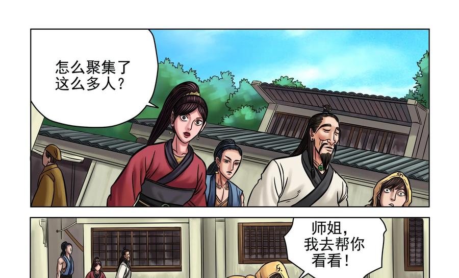 《无妖无魔》第20话：二长老vs酒夫子 第10页