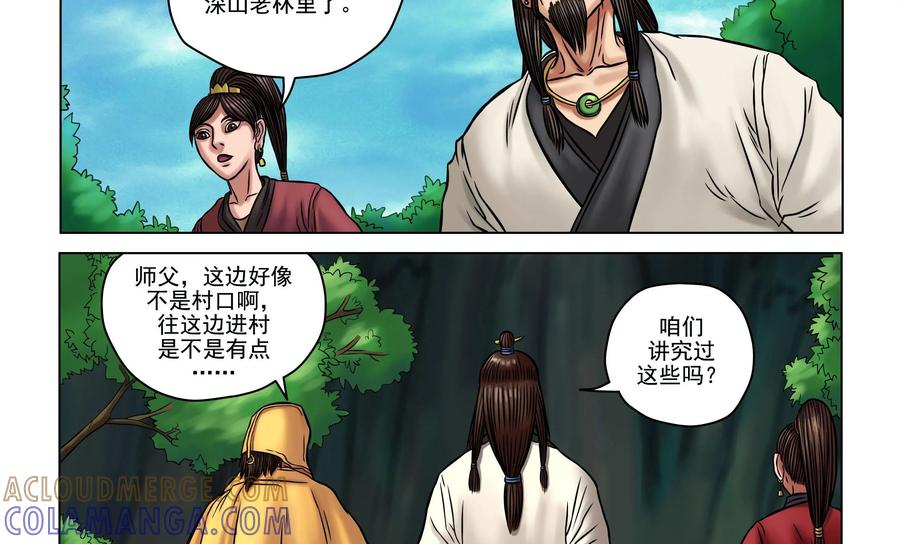 《无妖无魔》第20话：二长老vs酒夫子 第5页