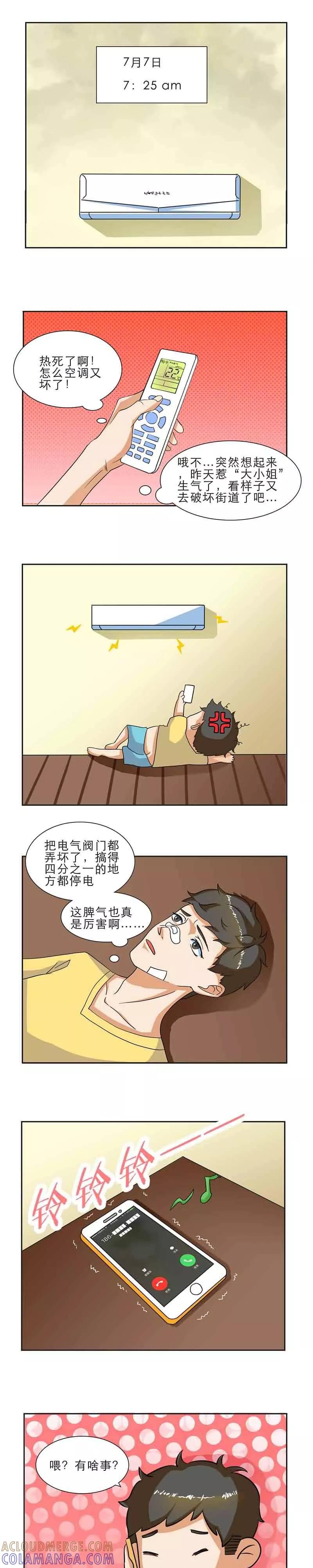 《秘变终末之书》第3话 第9页