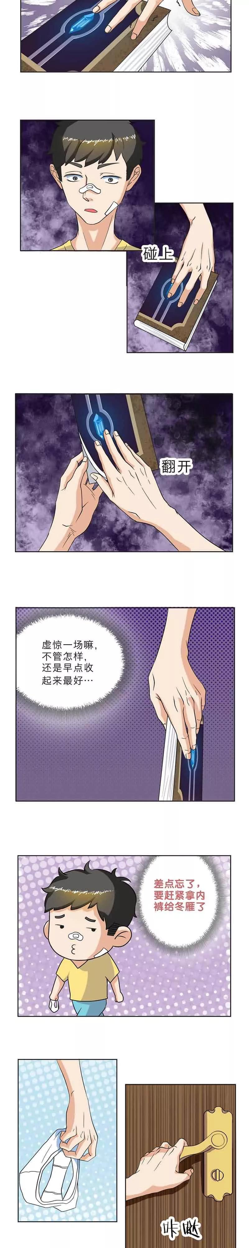 《秘变终末之书》第3话 第14页