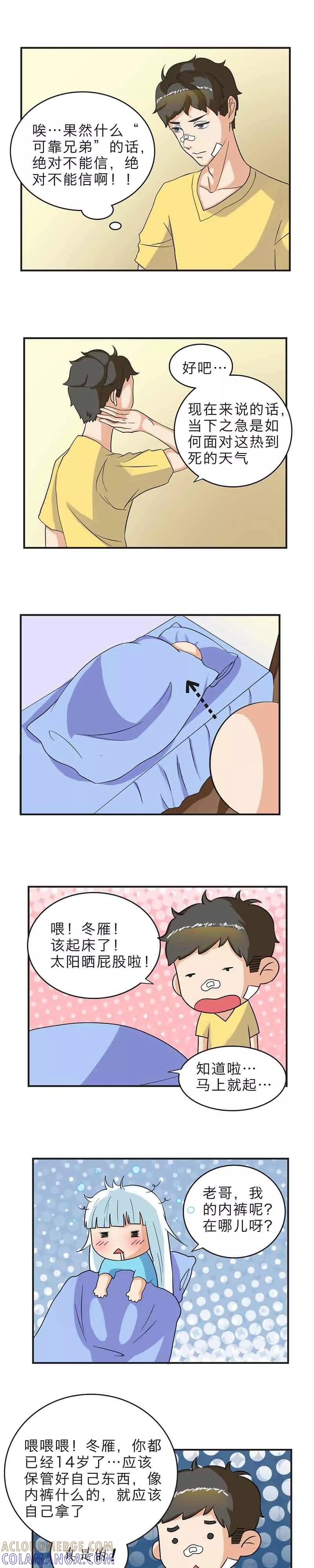 《秘变终末之书》第3话 第11页