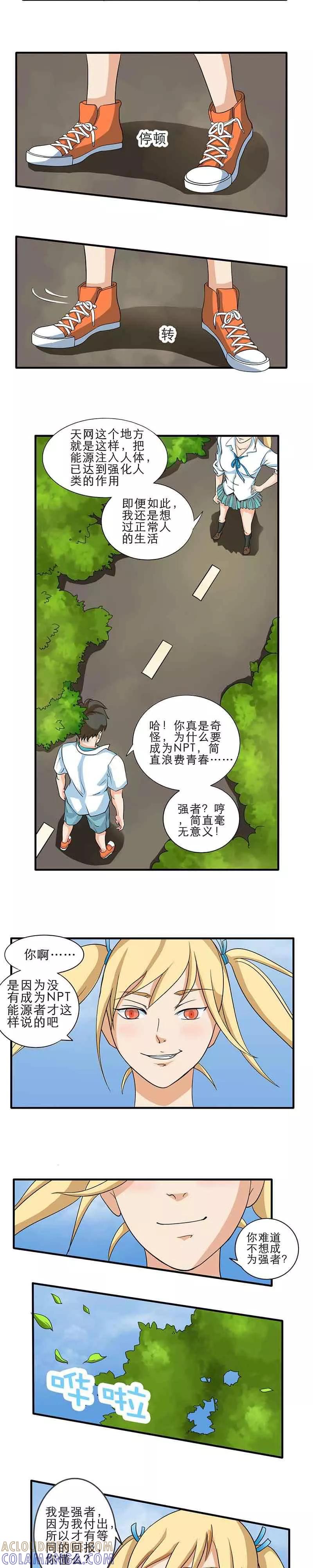 《秘变终末之书》第3话 第3页