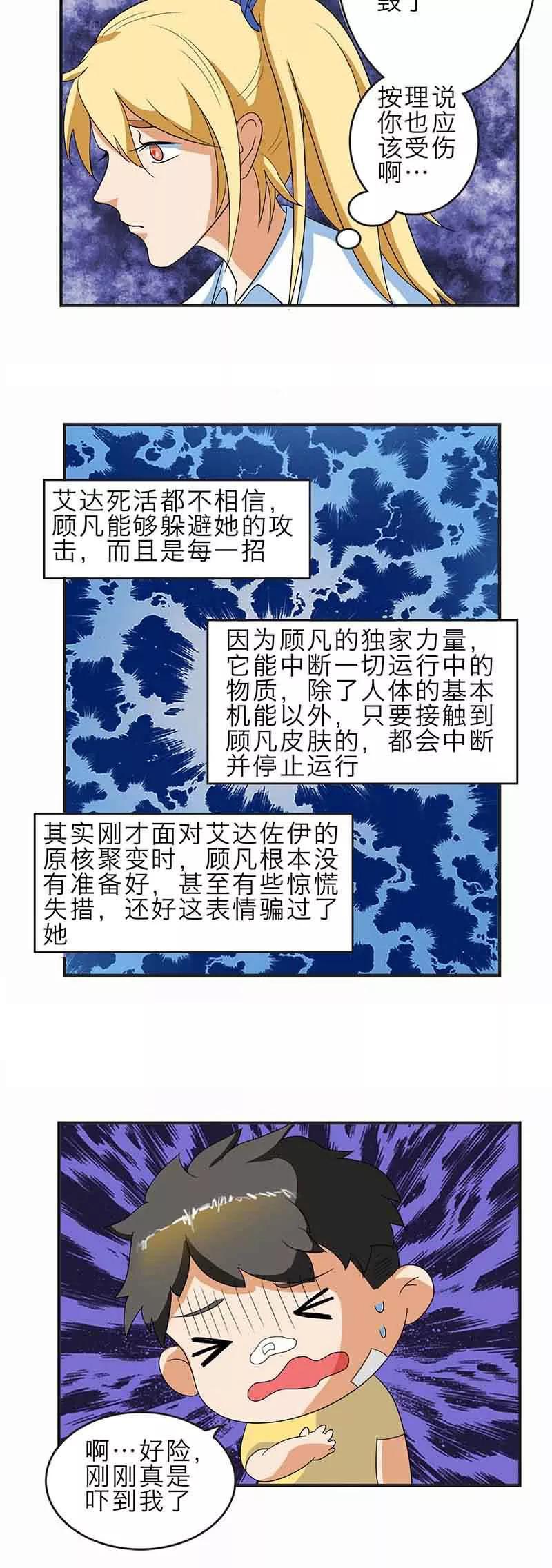 《秘变终末之书》第3话 第8页