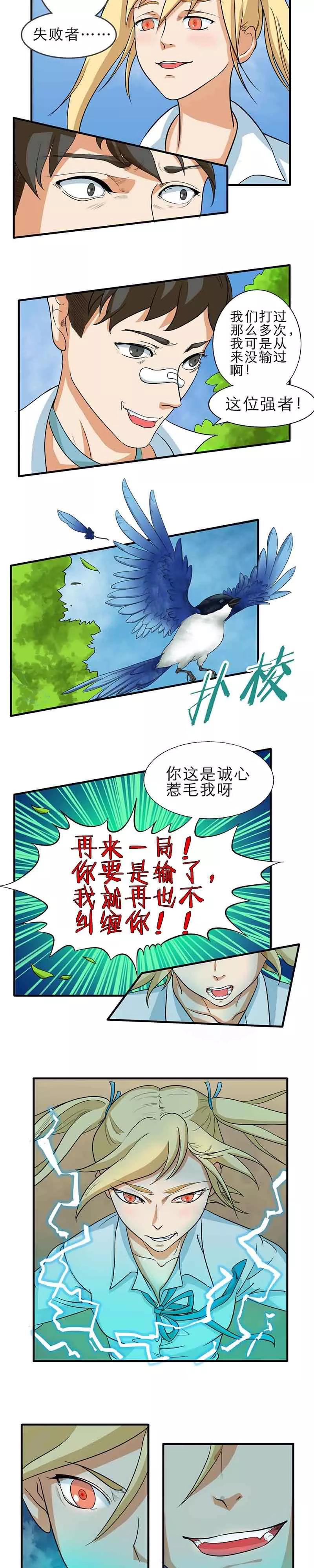 《秘变终末之书》第3话 第4页