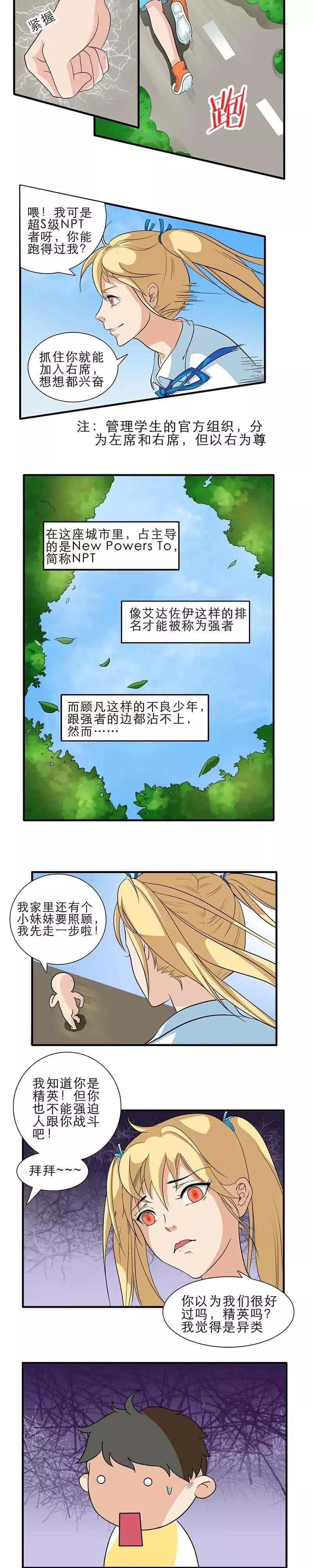 《秘变终末之书》第3话 第2页