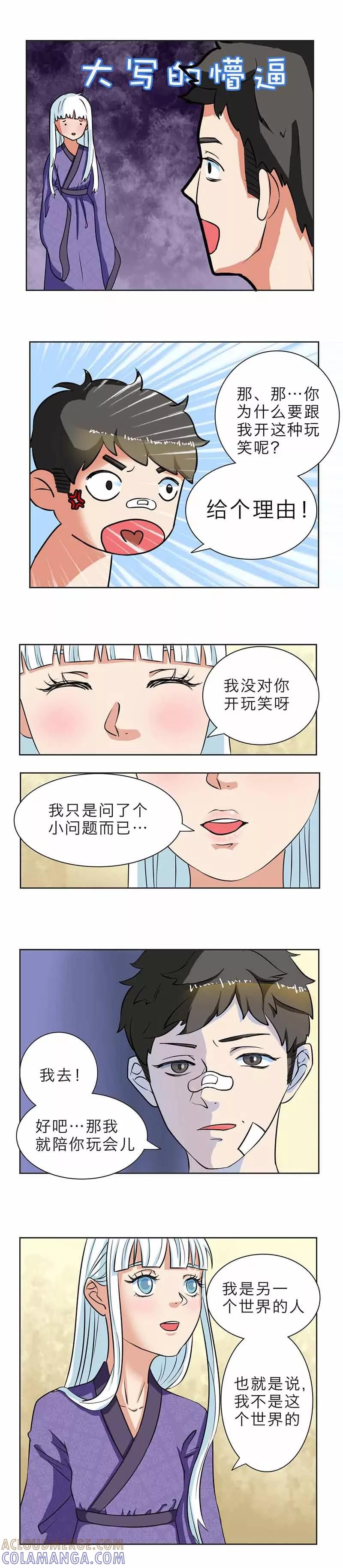 《秘变终末之书》第4话 第5页