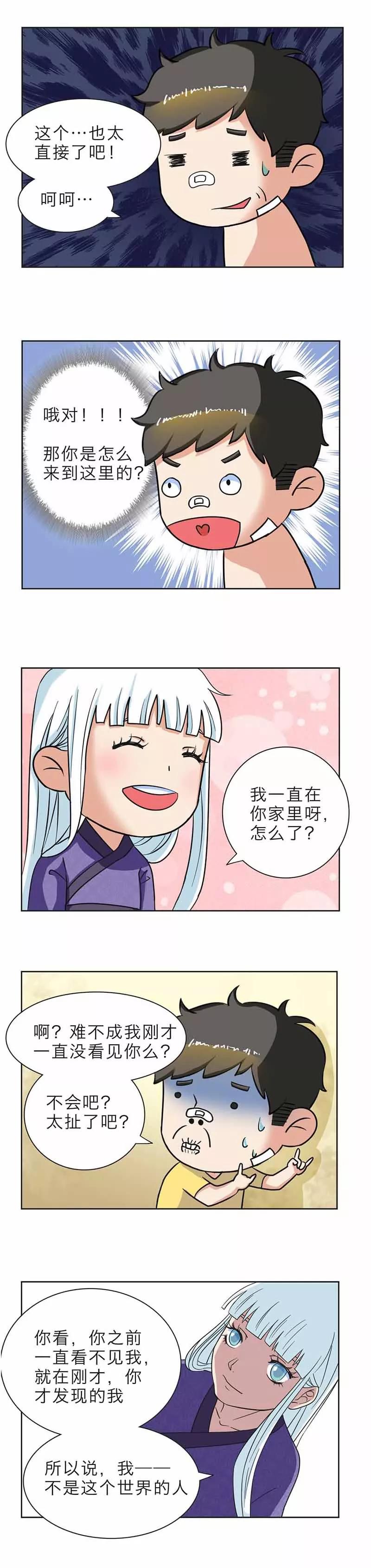 《秘变终末之书》第4话 第6页