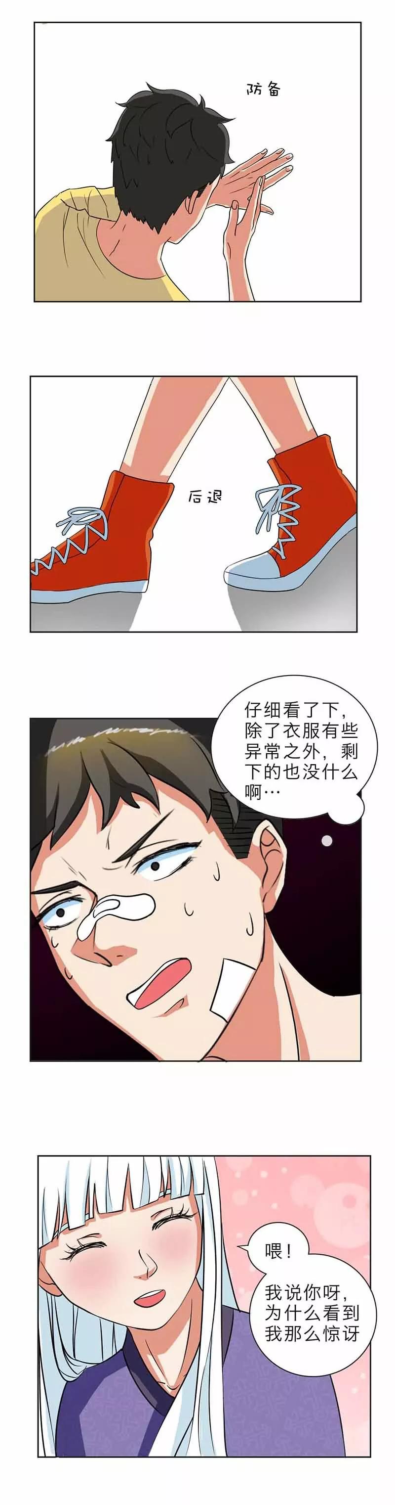 《秘变终末之书》第4话 第4页