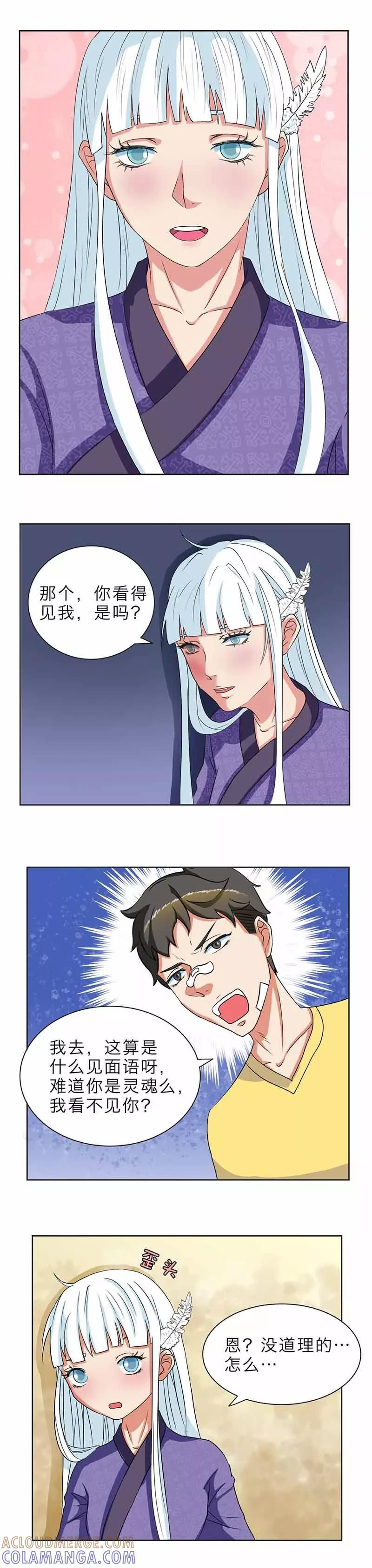 《秘变终末之书》第4话 第3页