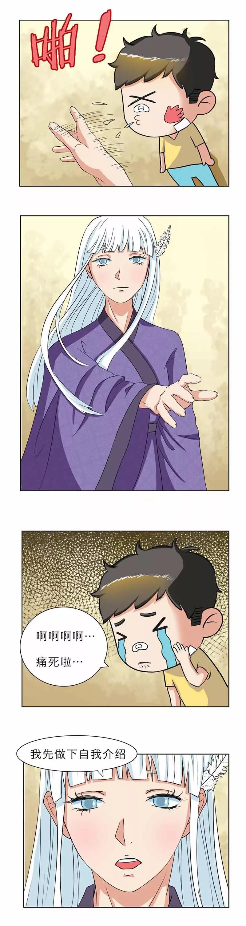《秘变终末之书》第4话 第8页
