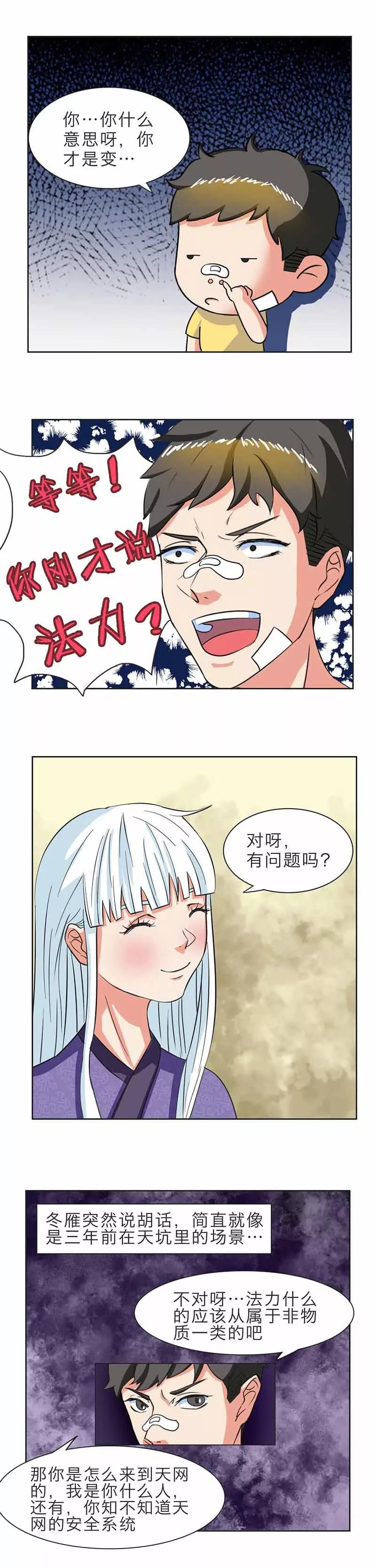 《秘变终末之书》第4话 第14页