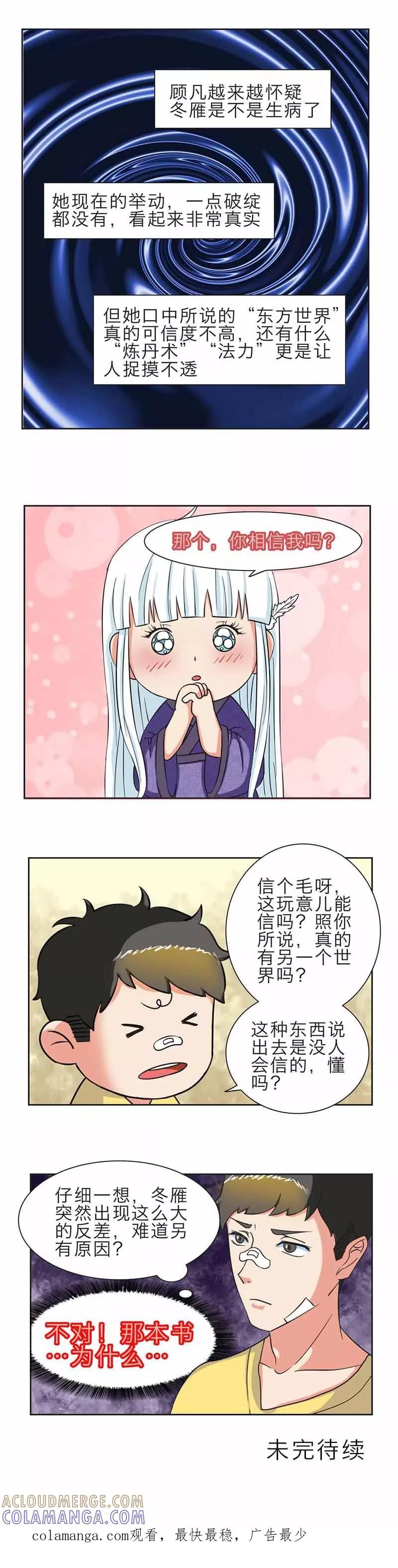 《秘变终末之书》第4话 第17页