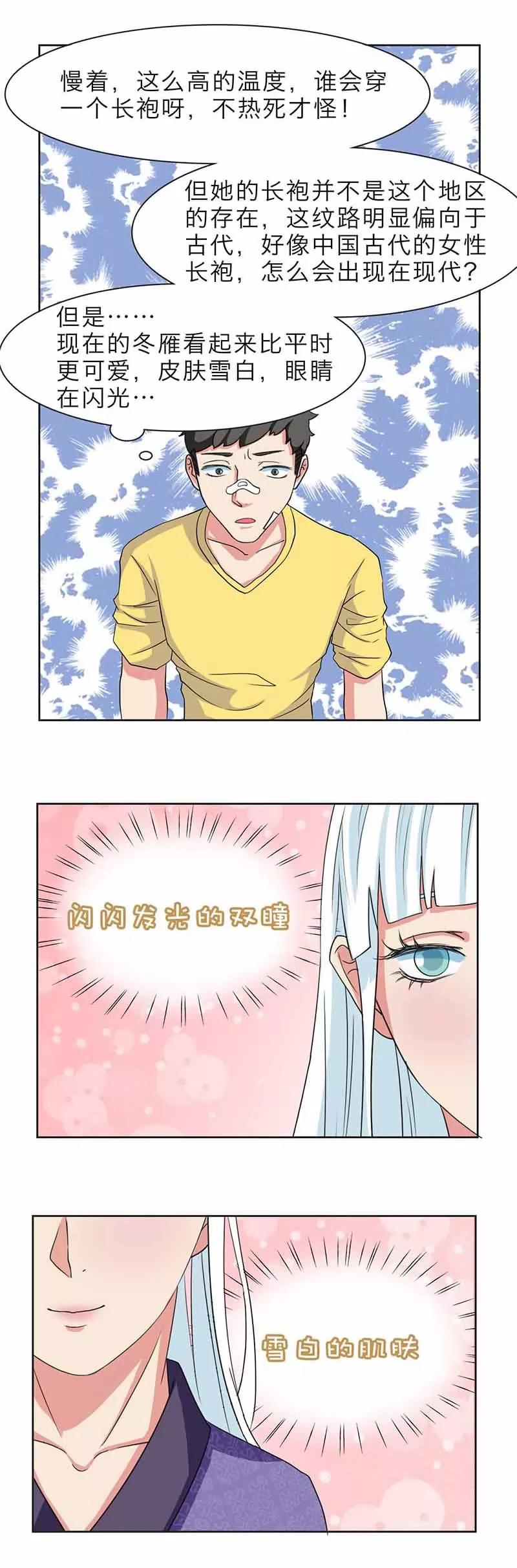 《秘变终末之书》第4话 第2页
