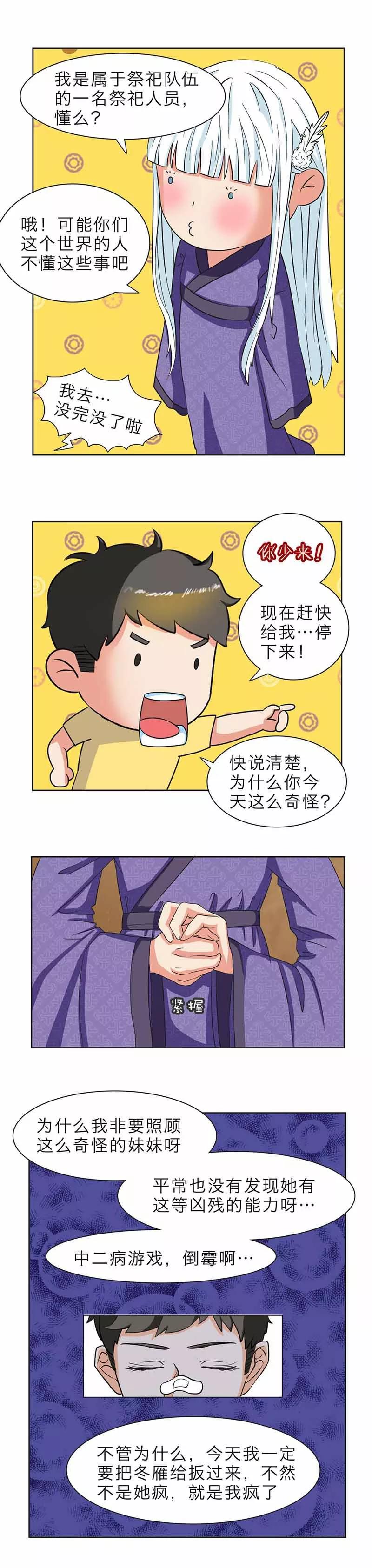 《秘变终末之书》第4话 第10页
