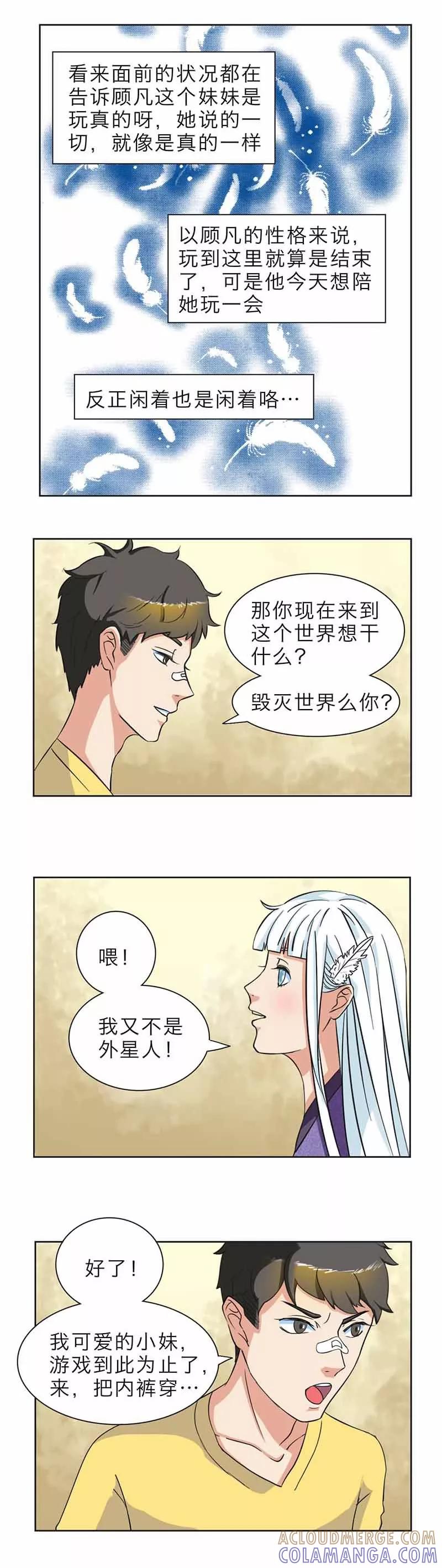 《秘变终末之书》第4话 第7页