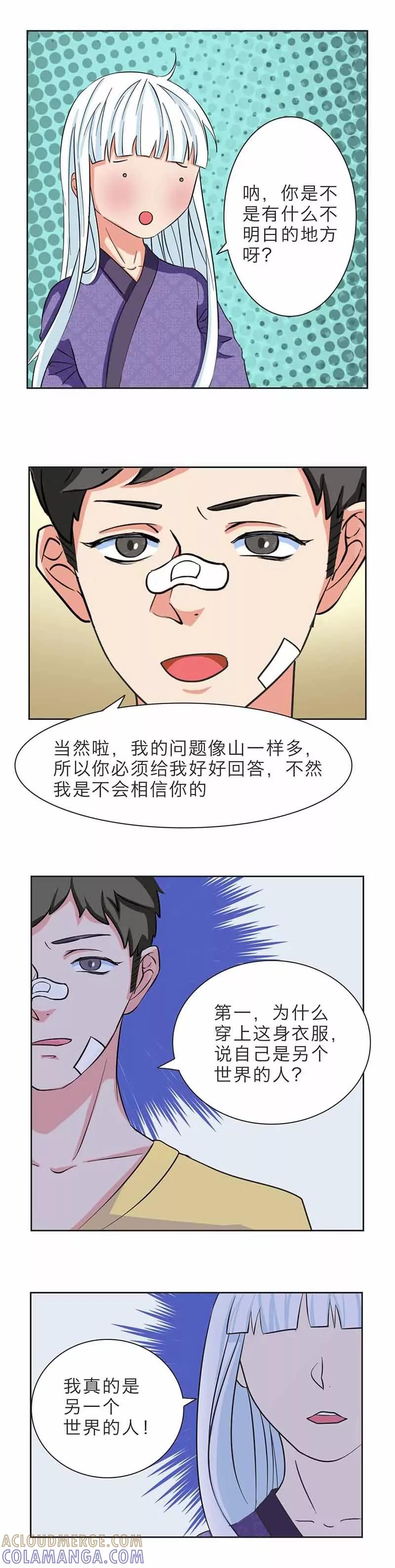 《秘变终末之书》第4话 第11页