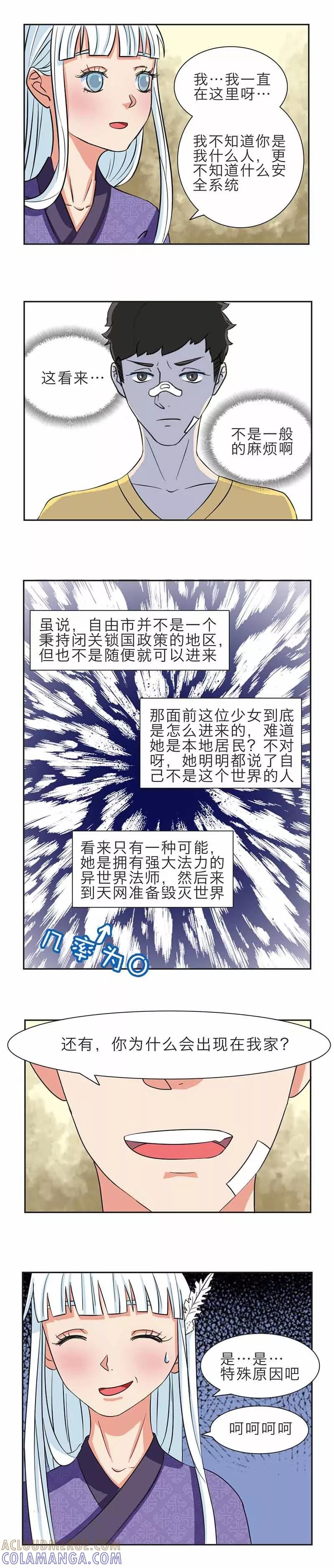 《秘变终末之书》第4话 第15页