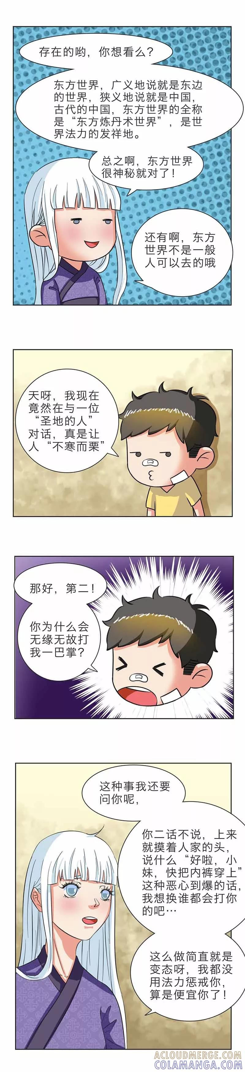 《秘变终末之书》第4话 第13页