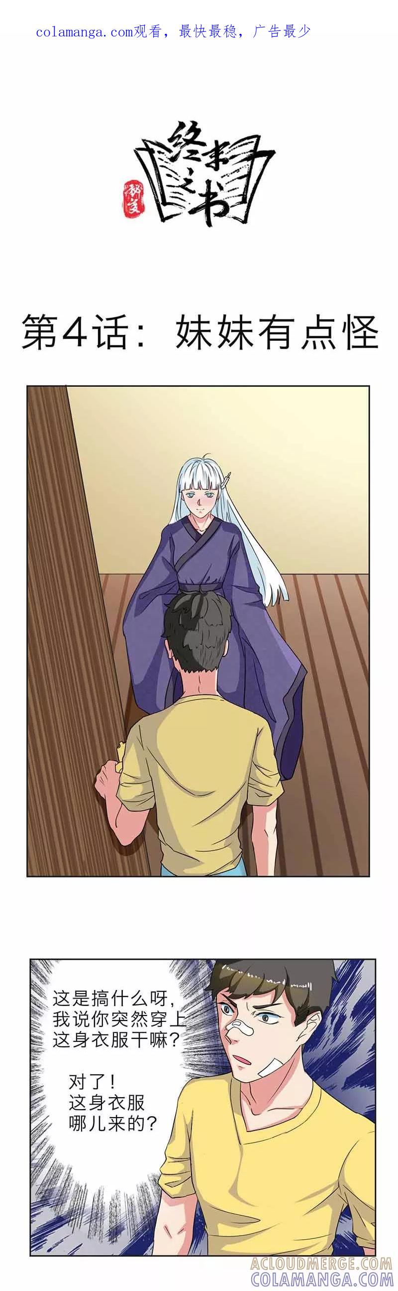 《秘变终末之书》第4话 第1页