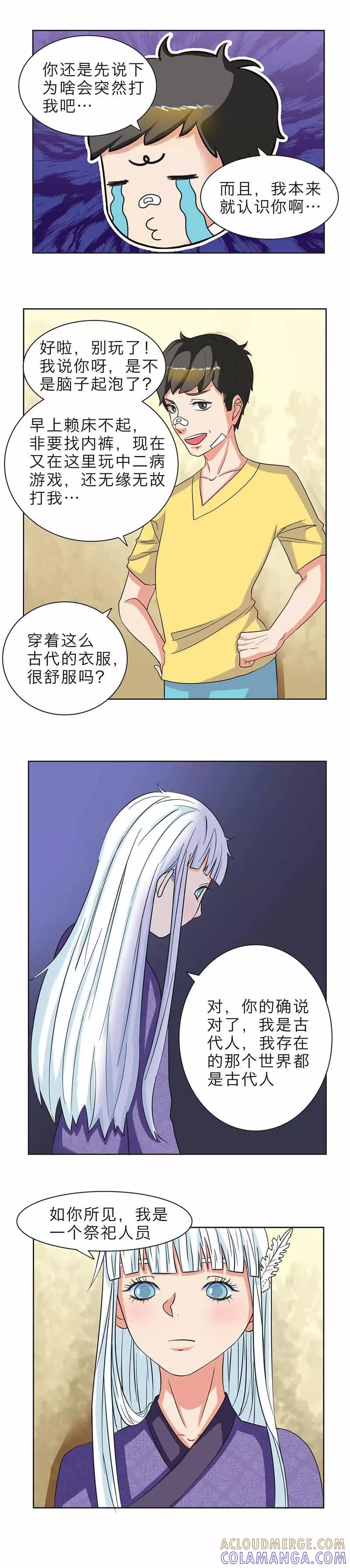 《秘变终末之书》第4话 第9页