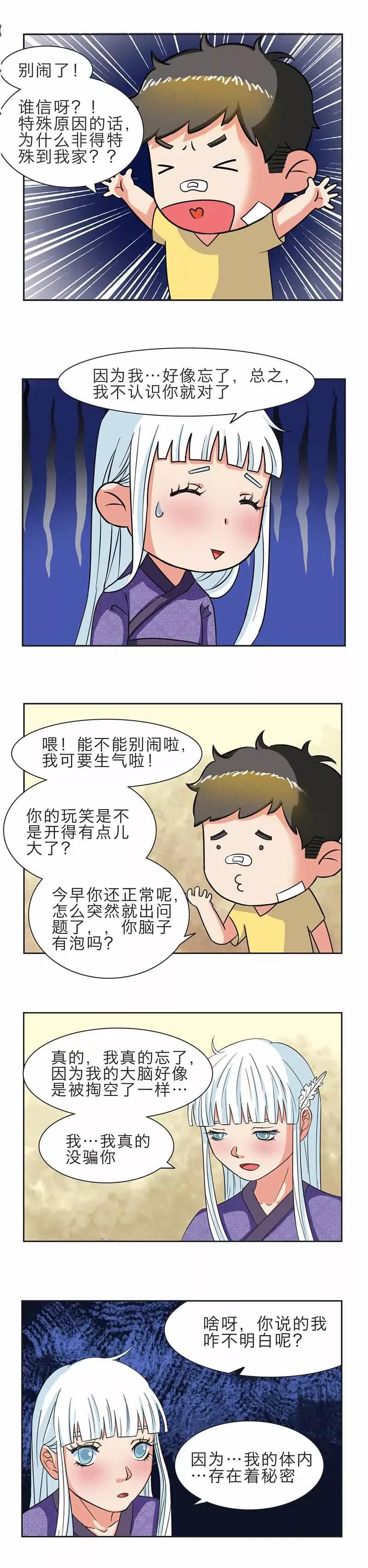 《秘变终末之书》第4话 第16页