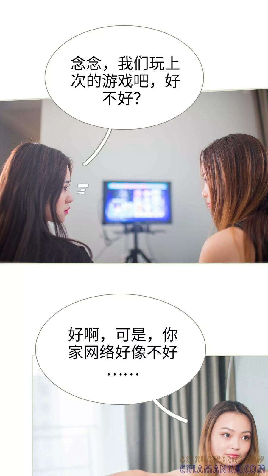 《既见君子，何必矜持》第43话 第7页