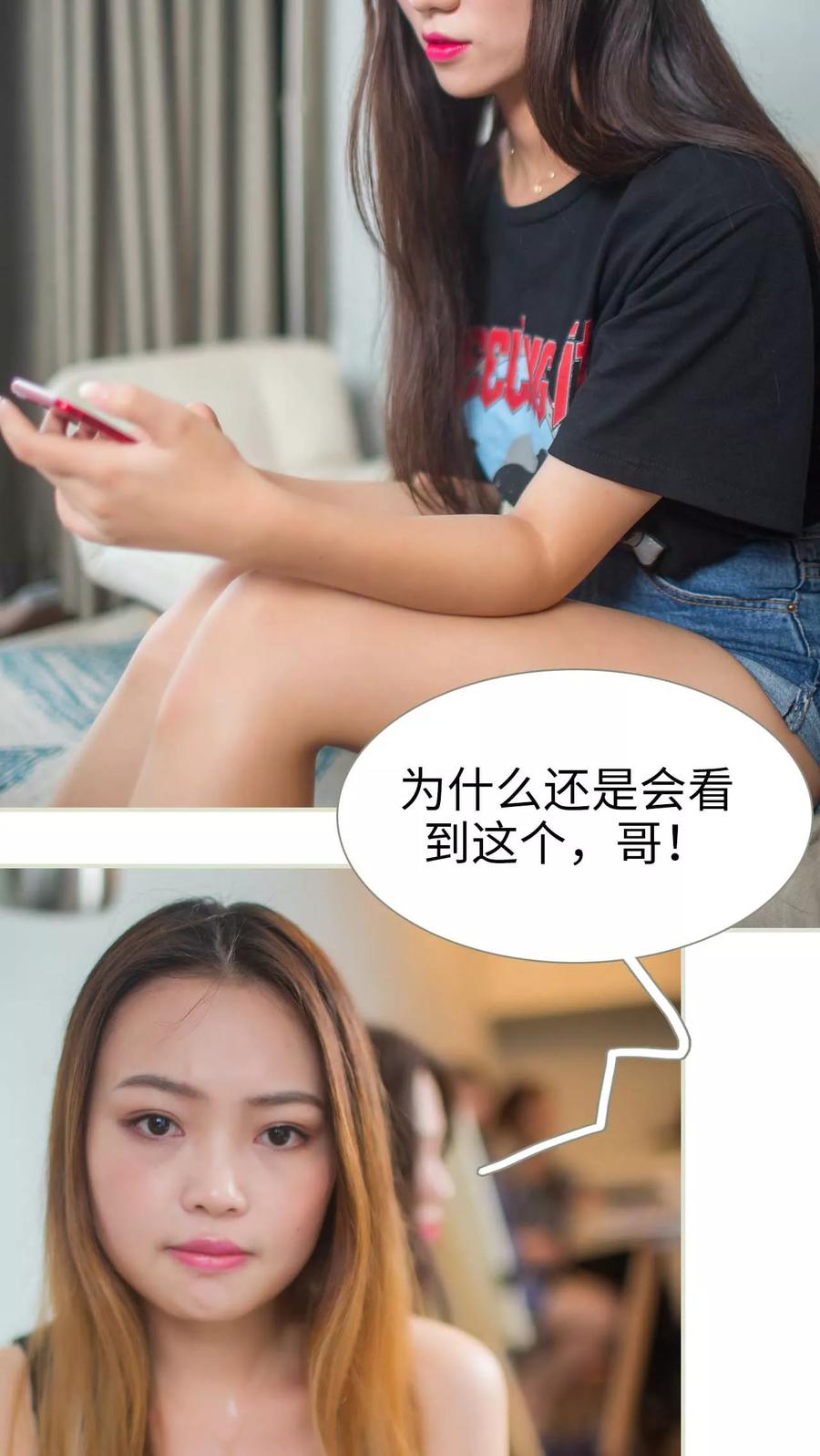 《既见君子，何必矜持》第43话 第4页