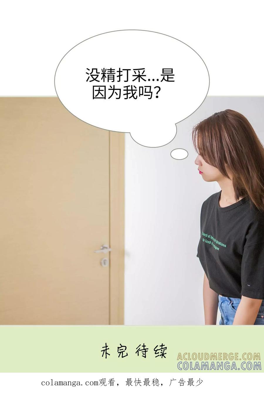 《既见君子，何必矜持》第43话 第21页