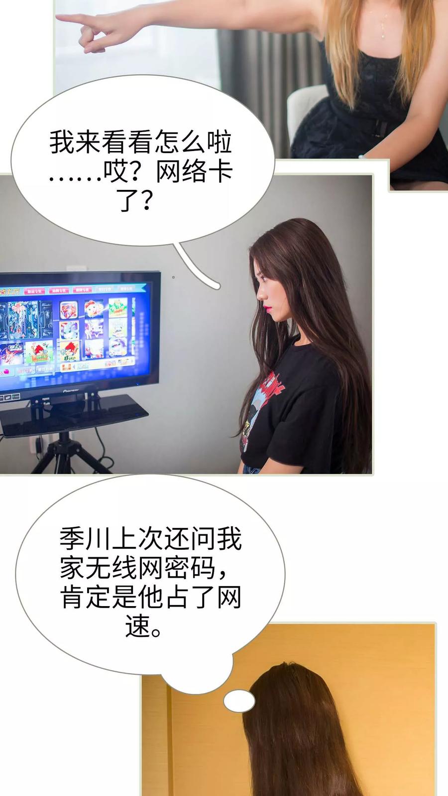 《既见君子，何必矜持》第43话 第8页