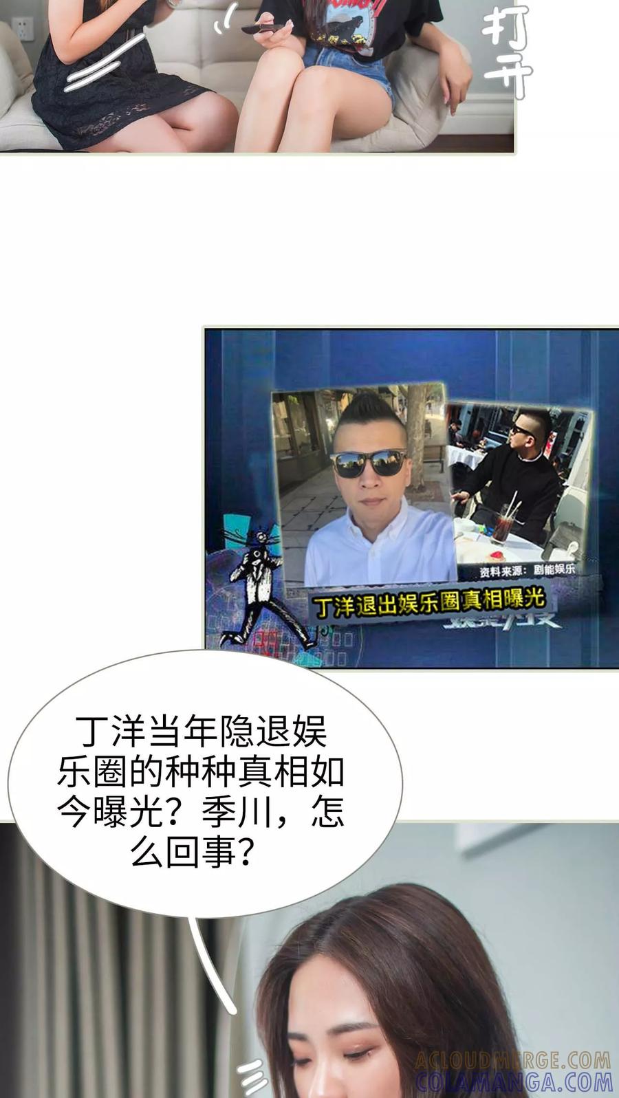 《既见君子，何必矜持》第43话 第3页