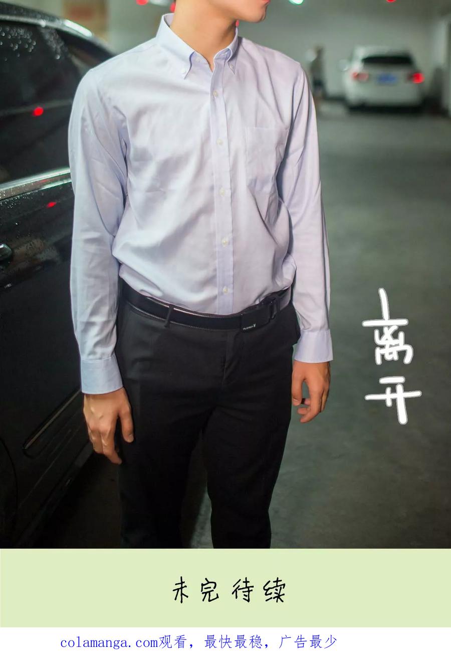 《既见君子，何必矜持》第44话 第20页