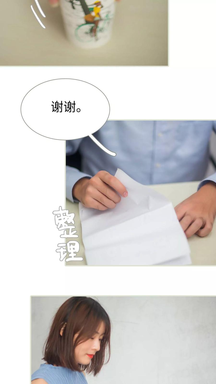 《既见君子，何必矜持》第44话 第8页