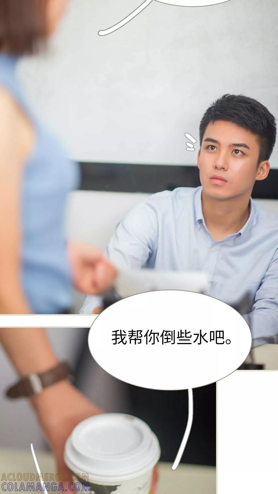 《既见君子，何必矜持》第44话 第7页